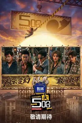 4虎影视户外竞技综艺奔跑吧少年
